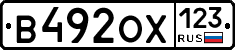 В492ОХ123 - 