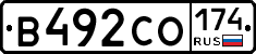 В492СО174 - 