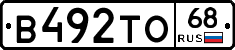 В492ТО68 - 