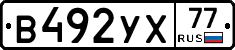 В492УХ77 - 