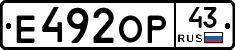 Е492ОР43 - 