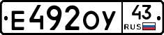 Е492ОУ43 - 