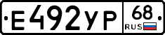 Е492УР68 - 