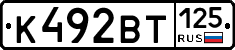 К492ВТ125 - 