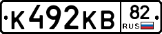 К492КВ82 - 
