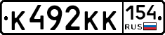 К492КК154 - 