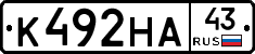 К492НА43 - 