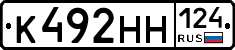 К492НН124 - 
