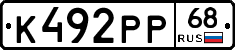 К492РР68 - 