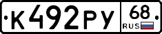 К492РУ68 - 