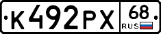 К492РХ68 - 