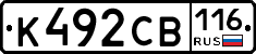 К492СВ116 - 