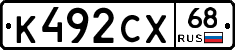 К492СХ68 - 