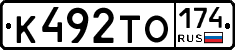 К492ТО174 - 