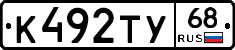 К492ТУ68 - 