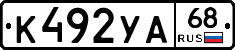 К492УА68 - 