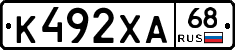 К492ХА68 - 