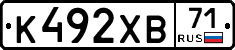 К492ХВ71 - 