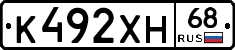 К492ХН68 - 