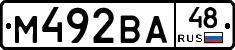 М492ВА48 - 