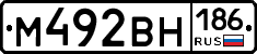 М492ВН186 - 
