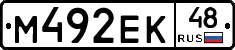 М492ЕК48 - 