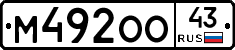 М492ОО43 - 