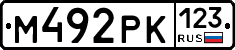 М492РК123 - 