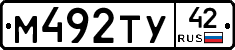 М492ТУ42 - 
