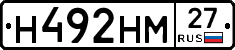 Н492НМ27 - 