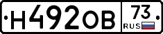 Н492ОВ73 - 