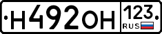 Н492ОН123 - 
