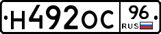 Н492ОС96 - 