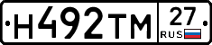 Н492ТМ27 - 