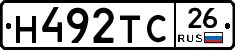 Н492ТС26 - 
