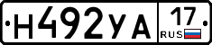 Н492УА17 - 