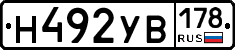 Н492УВ178 - 
