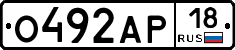 О492АР18 - 