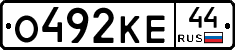 О492КЕ44 - 
