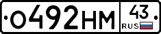 О492НМ43 - 