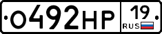 О492НР19 - 