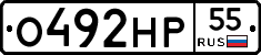 О492НР55 - 