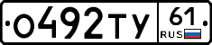 О492ТУ61 - 