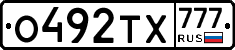 О492ТХ777 - 
