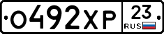 О492ХР23 - 