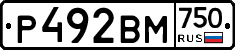 Р492ВМ750 - 