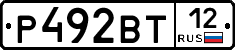 Р492ВТ12 - 