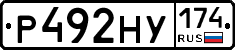Р492НУ174 - 