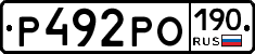 Р492РО190 - 