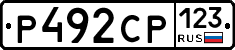 Р492СР123 - 